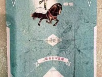 “马戏”牌烟标